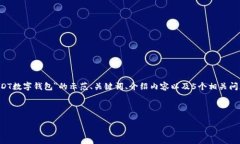 由于篇幅限制，我将为您提供一个关于＂USDT数字