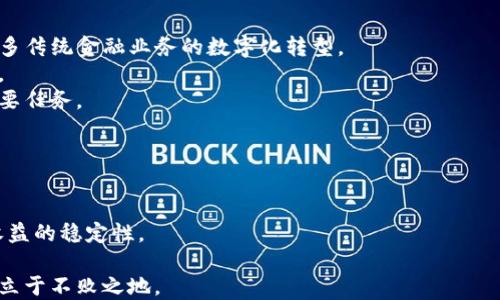 
虚拟币渠道：探索数字资产交易的未来

关键词：
虚拟币, 交易渠道, 数字资产

一、虚拟币渠道的概述
随着科技的迅猛发展，虚拟币（或称数字货币）已经逐渐成为全球金融市场的重要组成部分。虚拟币渠道就是指用于购买、出售或交易这些数字资产的各种方式和平台。这些渠道不仅包括集中式交易所、去中心化交易所、P2P交易平台，还涵盖了钱包应用、支付处理平台等各种生态系统。本文将深入探讨虚拟币交易的多种渠道，分析其特征、优势与风险，及其对未来金融市场的影响。

二、集中式交易所（CEX）的发展与特点
集中式交易所是最常见的虚拟币交易渠道之一。这类平台通常由中心化的公司或团队管理，用户需要注册账户才能在平台上进行交易。近年来，像Coinbase、Binance和Kraken等知名的集中式交易所迅速崛起，吸引了大量投资者和交易者的参与。
集中式交易所的优点主要包括用户友好性和流动性。大多数平台提供简单明了的用户界面，方便新手快速上手。此外，由于集中式交易所聚集了大量用户，通常可以实现高流动性，允许用户快速买入或卖出虚拟币。
然而，集中式交易所也存在一定的风险，包括黑客攻击和资金安全问题。因为用户的资产存储在交易所的服务器上，因此一旦平台发生安全漏洞，用户的资金可能会面临巨大的损失。同时，集中式交易所还可能出现市场操纵等不当行为，影响交易的公平性。

三、去中心化交易所（DEX）的崛起
去中心化交易所（DEX）是近年来兴起的一种虚拟币交易渠道。与集中式交易所不同，DEX不依赖任何中央机构进行交易，而是通过智能合约等技术在区块链上进行直接的资产交换。Uniswap、SushiSwap和PancakeSwap等都是典型的去中心化交易所。
去中心化交易所的最大优势在于安全性和隐私保护。由于交易直接在区块链上进行，用户无需将资金存放在交易所，降低了黑客攻击的风险。此外，DEX交易过程中的用户身份信息通常不需要注册，保障了用户的隐私。然而，去中心化交易所也有其劣势，包括操作复杂和流动性不足，导致在某些情况下交易的成本变高。

四、P2P交易平台的潜力
P2P（点对点）交易平台如LocalBitcoins和Paxful允许用户之间直接进行虚拟币交易，无需中介。这种交易模式为用户提供了更多的灵活性，特别是在一些对虚拟币交易有严格监管的地区，P2P平台为用户提供了绕开传统金融系统的机会。
P2P交易平台的优点在于可以设置多种支付方式和交易条件，用户可以自由选择合适的交易伙伴。此外，平台的灵活性使得用户能够在交易时更好地保护自己的隐私和资金安全。然而，P2P交易也存在一定的风险，比如交易对手的可靠性和支付安全等问题。需要用户在交易前对对方进行仔细的审查。

五、虚拟币钱包及其在交易中的作用
虚拟币钱包是用来存储和管理数字资产的工具。钱包的种类主要有热钱包和冷钱包两种形式。热钱包通过互联网连接，方便用户随时进行交易；而冷钱包则不连接互联网，更加安全，适合长时间持有。
无论是进行日常交易还是长期投资，选择合适的钱包对用户来说非常重要。热钱包的流动性高，适合日常使用，但易受黑客攻击；冷钱包则在安全性上更具优势，但在交易时不够便捷。

问题一：虚拟币交易所的安全性如何保障？
虚拟币交易平台的安全性一直是投资者所关注的重要问题。从历史上看，多起黑客攻击事件导致用户资金损失惨重，因此如何保障交易所的安全性成为了行业内的重要课题。
首先，交易所应采用强有力的安全措施来保障用户的资产安全。例如，使用多重身份验证来增加账户登录的安全性，定期进行安全审计和漏洞检测以消除可能的安全隐患。此外，交易所应采取热冷钱包分离的措施，以确保大部分用户资产储存在冷钱包中，降低被盗风险。
另外，用户自身也需要加强安全意识，避免使用简单密码和相同密码跨平台注册，定期修改密码，并开启账户的双重验证功能。同时，用户应定期查看账户动态，及时发现异常情况，保护个人资产不受侵害。

问题二：去中心化交易所的优势与劣势是什么？
去中心化交易所（DEX）作为一种新兴的交易渠道，近年来受到了越来越多用户的青睐。它们通过智能合约直接在区块链上允许用户进行交易，无需中介参与。
从优点来看，DEX的最大优势在于其安全性和隐私保护。由于用户始终控制自己的资产，而不是将资金存放在集中式交易所，黑客攻击的风险大大降低。此外，DEX通常不要求用户提供身份信息，因此能够更好地保护用户的隐私。
然而，去中心化交易所也存在一些不容忽视的劣势。操作相对复杂是用户反馈最多的问题，对于新手而言，理解并使用去中心化的操作方式可能需要一定的学习成本。此外，由于去中心化交易所的用户量相对较小，其流动性可能不足，导致交易成本上升。

问题三：如何选择适合自己的交易渠道？
选择合适的虚拟币交易渠道对于投资者来说至关重要。首先，用户应明确自己的交易需求，比如是进行短期的频繁交易，还是长期的持有投资。
如果用户倾向于频繁交易，流动性高且界面友好的集中式交易所可能更适合。而对于那些注重安全性和隐私的用户，去中心化交易所或P2P平台显然是更好的选择。
另外，用户在选择交易渠道时，也应考虑平台的声誉和安全性，研究平台的用户评价以及过去的安全事件等信息。比较不同平台的交易费用、资产种类和客户服务等，帮助用户作出明智决策。

问题四：未来虚拟币市场的发展趋势是什么？
虚拟币市场的快速发展引发了广泛的关注，未来的发展趋势可能会受多方面的因素影响。首先，随着区块链技术的不断成熟，去中心化金融（DeFi）的兴起可能会推动更多传统金融业务的数字化转型。
其次，监管政策的变化将直接影响虚拟币的市场格局。各国对虚拟币的监管措施不断演进，未来的政策导向可能会进一步刺激市场活跃度，但也可能带来新的合规挑战。
另外，用户教育的普及也将对市场发展形成促进。从日益增长的用户需求看，许多新用户对虚拟币的了解尚浅，如何改善用户的教育与服务将是各大平台必须面对的重要任务。

问题五：虚拟币投资风险如何防范？
虚拟币投资风险显著，主要表现在市场波动、技术风险和法规风险等多个方面。首先，市场的波动性极大，用户在投资时的风险承受能力应及时评估，切勿盲目追涨杀跌。
其次，由于虚拟币技术仍在不断演进，新技术的安全性与稳定性尚需进一步验证，因此在投资前应对所投资的项目进行充分的技术评估和尽职调查。
最后，用户应了解所在国家对虚拟币的监管政策，确保自身的交易和投资行为在合法范围内。通过多样化投资和设置止损策略等方式，也可以降低整体投资风险，提高收益的稳定性。

综上所述，虚拟币渠道的不断发展为全球投资市场带来了新的机遇与挑战。了解各种交易渠道的特点，做好安全防范与风险评估，能够让我们在这个快速变化的市场中立于不败之地。