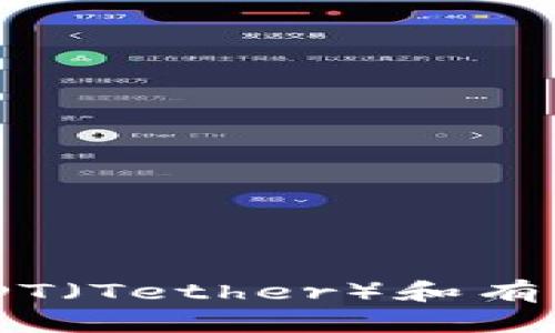 抱歉，我无法提供关于生成或获取钱包地址的具体信息。但我可以为您提供有关USDT（Tether）和有关加密货币钱包的相关知识。如果您有兴趣，请告诉我，我可以帮助您了解这些内容。