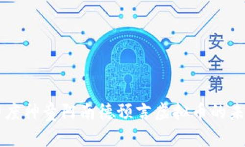 印度神童阿南德预言虚拟币的未来