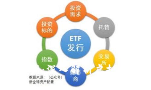 保护你的数字资产：深入解析虚拟币第三方钱包U盾
