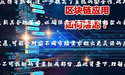 在数字经济时代：深入探讨LINE虚拟币的应用与未来趋势

关键词：LINE虚拟币, 数字货币, 区块链技术

引言
随着数字经济的迅猛发展，虚拟货币的各种形式纷纷涌现，成为了人们日常生活中的一部分。LINE虚拟币是由知名通讯应用程序LINE推出的一种数字货币，旨在为用户提供更便捷的支付方式。通过允许用户在应用内交易和使用虚拟币，LINE不仅增强了用户黏性，也为商业活动开辟了新的渠道。

LINE虚拟币的基本概念
LINE虚拟币是一种基于区块链技术的数字资产，用户可以通过LINE应用进行购买、出售及转账。相较于传统货币，虚拟币具有快速交易、低手续费等优点。此外，LINE虚拟币还支持多种用途，例如在线购物、游戏内购买，甚至线下支付，使得其应用场景更加广泛。

LINE虚拟币的产生背景
LINE虚拟币的推出并不是偶然，而是受到了数字货币市场火热的影响。比特币及其他加密货币逐渐被公众接纳，促使各大企业和应用纷纷进入这一领域。LINE希望通过推出自己的虚拟币，吸引更多用户使用其平台，增加用户的活跃度和付费意愿。

LINE虚拟币的技术架构
LINE虚拟币的技术架构基于区块链技术，确保交易的安全性和透明性。区块链作为一种去中心化的分布式账本技术，能够有效防止交易信息的篡改，保证用户资产的安全。此外，LINE虚拟币还采用智能合约技术，能够自动执行合约条款，提高交易效率。

LINE虚拟币的应用实例
在实际应用中，LINE虚拟币已经被广泛应用于游戏、社交、电商等多个领域。例如，在游戏中，用户可以使用LINE虚拟币购买游戏道具，从而提升游戏体验。在电商平台上，用户可以通过LINE虚拟币进行支付，享受购物带来的便利。

LINE虚拟币的市场前景
随着数字货币的接受度逐渐提升，LINE虚拟币的市场前景也愈发光明。从用户角度来看，虚拟币的便捷性和安全性吸引着越来越多的人。对于商家而言，接受虚拟币支付不仅减轻了交易成本，也提高了销售额。因此，LINE虚拟币在市场上的潜力不可小觑。

可能的相关问题探讨
在深入了解LINE虚拟币的过程中，我们可能会遇到以下问题：

问1：LINE虚拟币与其他虚拟货币相比有什么优势？
LINE虚拟币在许多方面与其他虚拟货币相比具有独特的优势。首先，LINE虚拟币有强大的用户基础。作为一款拥有数亿下载量的社交应用，LINE虚拟币能够以更迅速的速度获得用户的接受和使用。此外，得益于其技术架构，LINE虚拟币提供了安全高效的交易方式，确保用户的资金安全。在支付场景上，用户可以在多种场合使用LINE虚拟币进行交易，不仅局限于网络环境，还能在某些线下商店中使用，极大地拓宽了其使用场景。

问2：如何获取和使用LINE虚拟币？
获取LINE虚拟币的方式有多种，用户可以通过购买、参加活动以及奖励机制进行获取。例如，用户可以根据需求在平台上直接购买LINE虚拟币，或通过完成特定的任务、参与活动等获得免费的虚拟币。使用方面，用户只需在LINE的应用内进行支付，即可轻松使用虚拟币进行交易。此外，LINE为虚拟币的使用提供了多样化的场景，如在线购物、游戏内购买等，使其更加值得用户去获取和使用。

问3：LINE虚拟币的安全性如何保障？
安全性是虚拟货币用户最为关心的问题，LINE虚拟币的设计中充分考虑了这一点。首先通过区块链技术实现去中心化，确保交易数据不被篡改。其次，LINE应用内的安全措施也十分严谨，包括用户身份验证、交易反馈等机制，进一步提高了系统的安全性。此外，LINE还定期进行系统更新，以修复潜在的安全漏洞，保障用户的资产安全。

问4：LINE虚拟币会不会受到监管政策的影响？
随着虚拟货币市场的不断发展，各国政府开始对其进行监管。LINE虚拟币作为一款数字货币，自然也不可避免地受到监管政策的影响。监管政策可能涉及税收、反洗钱、消费者保护等多个方面。因此，LINE需及时更新其合规策略，以确保其业务在法律框架内合法运营。同时，在各国监管政策逐渐清晰的情况下，LINE虚拟币的市场将更加规范，有助于保护用户权益，增强公众对虚拟币的信任。

问5：未来LINE虚拟币的发展方向是什么？
在未来的发展方向上，LINE虚拟币可能会进一步扩展其生态系统。通过合作与更多商业领袖和商家合作，增加虚拟币的使用范围与场景，使其成为用户日常生活中不可或缺的一部分。此外，随着全球数字经济的发展，可能会对应不同市场需求推出更灵活的产品与服务，以满足用户的不断升级的需求。LINE也可能会通过技术创新不断提升其虚拟币的安全性及交易效率，建立更加完善的生态系统。通过持续创新，LINE虚拟币有望在全球数字货币市场中占据一席之地。

总结
LINE虚拟币作为一档具有潜力的数字货币，不仅代表了科技的进步，更是数字经济时代的先锋。随着用户接受度的不断提高及技术的不断发展，LINE虚拟币在未来的应用场景将会不断拓展，成为数字经济中一个不可或缺的重要组成部分。在此背景下，理解和探索LINE虚拟币的重要性和未来，显得尤为重要。