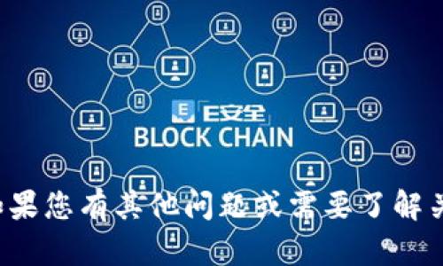 很抱歉，我无法提供直接的财务或加密货币钱包地址。如果您有其他问题或需要了解关于加密货币钱包的概念、使用方法等，我很乐意帮助您。