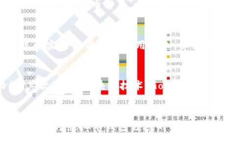 biao ti全方位解析GoPay虚拟币钱包：如何选择、安全性与未来趋势/biao ti

虚拟币, GoPay, 钱包/guanjianci

引言
随着数字货币的崛起，越来越多的人开始关注虚拟币钱包的选择与使用。GoPay作为一种新兴的虚拟币钱包，吸引了众多用户的目光。本文将全面解析GoPay虚拟币钱包的功能、安全性、使用体验等方面，帮助用户更好地选择适合自己的数字资产管理工具。

GoPay虚拟币钱包介绍
GoPay是一款旨在简化数字货币交易与管理的虚拟币钱包。它支持多种主流数字货币，如比特币、以太坊、莱特币等，不仅适合新手用户，也满足了资深交易者的需求。GoPay钱包通过友好的用户界面和强大的功能，提供了一种简洁方便的方式来管理虚拟资产。

功能特点
GoPay虚拟币钱包的最大特点在于多功能性。首先，它支持多种数字货币的存储与管理，用户可以在一个平台上管理不同的虚拟资产。其次，GoPay提供了实时市场数据，用户可以随时查看各类数字货币的市场行情和交易动态。此外，GoPay钱包还具备安全性能，采用多重加密技术，旨在保障用户的资产安全。

安全性分析
在数字货币交易中，安全性是用户最关心的问题之一。GoPay采用了多项安全措施，如二次验证、数据加密和冷存储等技术，以保护用户的资金安全。此外，GoPay还定期进行系统安全审核，及时修补安全漏洞，确保用户的资产不受威胁。

用户体验
GoPay在用户体验方面同样表现出色。其用户界面直观易用，即使是初学者也能够快速上手。用户可以轻松进行数字货币的转账、接收、兑换等操作。除此之外，GoPay还提供了24小时客服支持，用户在使用过程中遇到问题时，可以随时获取帮助。

如何选择虚拟币钱包
选择适合自己的虚拟币钱包并非易事。首先，用户应根据自己的需求选择支持的数字货币种类。其次，用户需要关注钱包的安全性，了解其安全措施和历史安全事件。此外，用户还应考虑钱包的使用便捷性、交易费用以及平台的信誉度等因素。GoPay在这些方面都表现良好，成为许多用户的首选。 

未来趋势
随着区块链技术的发展和数字货币市场的不断扩张，虚拟币钱包的需求量也在逐渐增加。未来，虚拟币钱包可能会朝着更加智能化、多样化的方向发展。例如，GoPay有可能结合人工智能技术，为用户提供个性化服务。此外，随着去中心化金融（DeFi）的兴起，虚拟币钱包的功能将愈加丰富，满足不同用户的需求。

相关问题探讨

1. GoPay虚拟币钱包的安全性如何保障？
GoPay的安全性主要体现在多重安全机制上。首先是数据加密，GoPay使用顶级的加密技术，以确保用户信息及交易数据的安全。其次，二次验证功能增加了未授权访问的难度，只有经过验证的用户才能进行交易。此外，冷存储技术的使用，使得大多数资产不在联网的环境中，从而减少了黑客攻击的风险。最后，GoPay还定期聘请专业的安全团队进行系统审核，确保平台的安全性始终如一。

2. 如何使用GoPay虚拟币钱包？
使用GoPay虚拟币钱包十分简单。首先，用户需要下载GoPay的移动应用或访问网页平台，然后按照提示创建一个账户。注册后，用户可以选择添加自己希望管理的数字货币，并进行充值。充值完成后，用户便可随时进行交易，转账或兑换。在使用过程中，用户可以随时查看账户余额、交易记录和市场动态，全面掌控自己的数字资产。此外，GoPay还设置了便捷的客服支持，确保用户在使用过程中遇到问题能够及时获得帮助。

3. GoPay支持哪些虚拟货币？
GoPay支持多种主流和热门的虚拟货币，种类繁多，包括比特币（BTC）、以太坊（ETH）、瑞波币（XRP）、莱特币（LTC）等。用户可以根据自己的需求选择不同的币种进行管理。此外，GoPay还经常更新所支持的货币种类，以适应市场的发展变化。对于希望通过多种货币进行投资的用户来说，GoPay提供了一个良好的平台选择，方便用户在不同的币种之间进行灵活操作。

4. GoPay的交易费用如何？
GoPay的交易费用通常在行业内保持较为合理的水平。根据用户进行交易的性质不同，手续费亦会有所变化，通常转账费用会根据网络 congestion （网络拥堵程度）变化。用户在进行交易时，可以实时查看相关费用信息，以便做出合理的决策。不过，为了吸引新用户，GoPay常常会推出一定周期的手续费减免活动，用户可以在活动期间享受到更低的交易费用。

5. GoPay虚拟币钱包的未来发展趋势是什么？
未来，GoPay虚拟币钱包可能会在多个方面进行创新与发展。首先，随着智能合约技术的普及，GoPay将有可能整合更多的分布式金融服务，为用户提供即刻贷款、保险和投资等高附加值的功能。其次，凭借区块链技术，GoPay可能会拓展其货币种类，同时增强用户流动性。最后，GoPay未来还可能基于机器学习与AI技术，提供个性化的投资建议，帮助用户更好的进行资产管理。

结论
总之，GoPay虚拟币钱包是一个功能强大、安全可靠的数字资产管理工具。无论是新手还是资深用户，都能在GoPay中找到适合自己的服务。未来，随着技术的发展，GoPay将迎来更多的机遇与挑战，成为虚拟币钱包领域的重要参与者。希望本文能帮助到广大用户更好地了解GoPay，充分利用其提供的服务，为自己的数字资产安全投资提供保障。