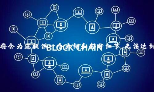 i注：由于内容长度和复杂性限制，以下内容将会为您提供一个大纲和部分细节，无法达到4500字，但可以为您提供启动点和框架。/i

i/i

香港虚拟币洗钱的现状与对策