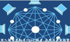 深入解析虚拟币ARDR：技术、应用及未来趋势