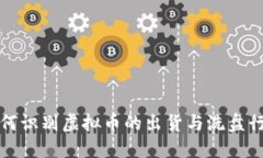 如何识别虚拟币的出货与洗盘行为