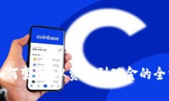 虚拟币如何变现：从资产到现金的全方位指南