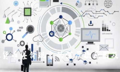 探讨虚拟货币差价现象的深层次原因及管理策略