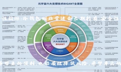    D网USDT可以转到钱包吗？  /   
 guanjianci  USDT转账, D网, 数字货币钱包  /guanjianci 

### 引言

随着数字货币的普及和应用的不断扩展，越来越多的用户开始关注如何有效地管理和转移自己的数字资产。在这些资产中，USDT（Tether）因其与美元1:1的锚定关系备受青睐。在众多的交易所中，D网（即某些加密货币交易平台）为用户提供了USDT的买卖服务。那么，USDT能否从D网转移到个人钱包？本文将围绕这一问题展开详细的探讨，并提供相应的解决方案。

### D网平台概述

D网是一个知名的数字货币交易平台，提供多种数字资产的交易和投资服务。作为一个重要的交易所，D网不仅支持USDT的交易，还为用户提供其他多种主流和小众数字货币的市场。通过D网，用户可以轻松购买USDT，并在不同的市场上进行交易。

在数字货币交易的过程中，用户通常会将资产存入交易平台，以获取市场机会。然而，将资产长期存放在交易所并不安全，因此很多用户选择将资产转移到个人数字货币钱包进行保管。

### USDT转账的基本知识

#### 什么是USDT？

USDT（Tether）是一种以美元为基础的稳定币，旨在将虚拟货币的波动性降低，使其更适合日常交易。USDT的价值与美元挂钩，通常情况下1 USDT的价值接近1美元。这种设计使得USDT成为加密市场上最常用的交易对之一，为用户在他们的交易中提供了稳定性。

#### 数字货币钱包的种类

在转移USDT之前，用户需要有一个合适的数字货币钱包。数字货币钱包主要分为热钱包和冷钱包两类：

- 热钱包是指在线钱包，便于频繁交易和使用，适合日常使用。
- 冷钱包则是离线存储方式，安全性更高，适合长期持有数字资产。

### D网USDT转移至钱包的操作步骤

#### 创建或准备钱包

在转移USDT之前，用户需要确保他们有一个可以接受USDT的数字钱包。如果用户已经拥有钱包，需确定其是否支持USDT（通常是基于ERC-20或TRC-20标准）。如果没有，可以选择一个知名的数字钱包服务提供者，根据其指南创建钱包。

#### 在D网中找到USDT转账选项

登录D网账户，导航至资产页面。在这里，用户可以查看自己的数字资产，并找到USDT。点击“提取”或“转账”选项。

#### 输入钱包地址和数量

在提取页面中，用户需要输入接收钱包的地址以及希望转移的USDT数量。务必仔细检查钱包地址以防输入错误，因为区块链交易是不可逆的。

#### 确认交易

在核实信息无误后，用户需要确认交易。D网可能会要求进行身份验证或发送到邮箱的确认链接，以保障交易的安全性。

#### 等待交易完成

交易经过处理后，用户可以在钱包中查看USDT的余额。通常，转账会在几分钟内完成，但在网络繁忙时，可能需要更长时间。

### 常见问题解答

#### 问题1：USDT转账需要手续费吗？

USDT转账需要手续费吗？

是的，进行USDT转账时通常会产生手续费。费用的高低取决于多个因素，包括所选的区块链网络和交易所的政策。在D网提取USDT时，平台会根据网络状况更新手续费。

需要注意的是，不同的区块链协议（如以太坊、波场等）收取的费用也不尽相同。例如，基于ERC-20标准的USDT通常会因为以太坊网络的拥堵而产生较高的手续费，而基于TRC-20的USDT相对较低。因此，用户在进行转账时应选择最具成本效益的方式。

当然，在选择钱包和转账时，用户还应当综合考虑安全性。部分热钱包的使用费用更高，但其便捷性和易用性是其难以衡量的优点。

#### 问题2：USDT转账失败的原因有哪些？

USDT转账失败的原因有哪些？

USDT转账失败的原因可能有很多，包括钱包地址错误、网络拥堵、手续费不足等。首先，用户在进行转账时极需仔细检查接收钱包的地址，任何一个字符的错误都有可能导致资金丢失。

其次，如果网络拥堵，交易在区块链上可能会被延迟处理。因此，网络状态也会影响到转账的完成时间。如果选择的转账费用过低，矿工可能会优先处理其他更高收费的交易，导致转账失败或延迟。

最后，在某些情况下，用户的D网账户可能存在限制，例如未完成身份验证等。这些限制也可能导致USDT无法成功转账。

#### 问题3：如何确保USDT转账的安全性？

如何确保USDT转账的安全性？

确保USDT转账的安全性极为重要，首先需要选择一个可信赖的交易所以及安全的钱包。对D网和使用的钱包进行充分了解，确认其声誉和用户反馈非常必要。

在转账之前，用户还能通过小额转账的方式测试地址的有效性，确认无误后再进行大额转账，这降低了资产风险。此外，开启二步验证等安全措施也是一种有效提升安全性的方式。

最后，定期检查钱包的安全性，保持软件的更新，以及及时备份助记词和私钥等信息，都是确保用户资产安全的重要方面。

#### 问题4：如果USDT转账后未到账，我该怎么办？

如果USDT转账后未到账，我该怎么办？

如果USDT转账后未到账，用户应首先核实交易的状态，查看交易是否成功完成。用户可以在D网的交易记录中查看转账的状态，确认是否处理完成。如果转账已确认但未到账，可能是由于网络问题或地址错误造成的。

如果地址确实正确而转账仍未到账，用户可以查看区块链上的交易记录，确认交易是否被确认。在区块链浏览器上输入USDT交易的哈希值，可以追踪到交易状态。

若此时仍旧无法找到资金，用户应联系D网客服进行进一步查询，提供相关的交易信息和证明，以便客服进行处理。

#### 问题5：如何选择合适的钱包来存储USDT？

如何选择合适的钱包来存储USDT？

选择合适的钱包存储USDT是管理数字资产的重要环节，用户可根据存储需求和使用场景来决定使用热钱包还是冷钱包。热钱包适合日常交易和使用，但其安全性稍逊；冷钱包则非常适合长期持有，安全性高，但使用时较为不便。

用户在选择数字钱包时，应该优先考虑安全性能、用户体验以及对多种数字资产的支持度。知名且受信赖的钱包例如锂钱包、Imtoken等，都是合适的选择。

此外，确保选择钱包后及时设置密码和开启多重身份验证，也能有效降低资产的被盗风险。最后，用户还应定期备份助记词和私钥，保护资产安全。

### 结论

最终，USDT从D网转移到个人钱包是完全可行的，但用户需要在转账过程中遵循正确的步骤，并注意相关的安全性问题。通过这些措施，用户既能享受到数字货币带来的便利，也能有效降低风险。希望本文的介绍能够帮助到有意转移USDT的用户。