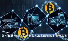 ```xml深入探讨Mongo虚拟币及其在区块链技术中的应