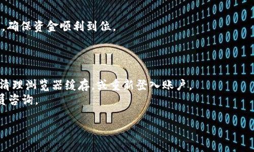 

在数字货币时代：详解欧易USDT钱包的功能与使用指南

关键词

欧易, USDT钱包, 数字货币/guanjianci

引言
在近年来的金融科技快速发展中，数字货币逐渐成为一种新兴的资产类别。特别是USDT（泰达币）作为一种稳定币，因其与美元的1:1挂钩，吸引了众多投资者的关注。在这个背景下，欧易（OKEx）平台提供的USDT钱包成为了大家热衷使用的储存和交易工具。本文将全面探讨欧易USDT钱包的各种功能、优势，以及用户在使用该钱包时需要注意的事项。

欧易USDT钱包的功能
欧易USDT钱包具备多项强大功能，使其在数字货币钱包市场中脱颖而出。首先，用户可以方便地存储和管理他们的USDT资产。此外，欧易钱包也支持多种交易功能，包括但不限于现货交易、杠杆交易等。
其次，用户能够通过欧易钱包参与各种金融产品，比如借贷、流动性挖矿等。这样不仅可以实现资产的增值，还能够使用户的资金更具流动性。
第三，欧易USDT钱包还具有安全性高的特点。该平台采用了多重签名技术和冷钱包存储机制，确保用户资产的安全。在数字货币市场上，安全始终是用户最关心的问题之一，而欧易钱包则在这一点上做出了积极的努力。

如何创建和使用欧易USDT钱包
创建欧易USDT钱包的流程相对简单。用户只需下载官方的欧易APP或访问网页版，进行账户注册。注册成功后，用户可以根据系统提示创建自己的钱包，完成初始设置后即可开始使用。
在创建钱包后，用户可以进行充值，通过转账将USDT资产充入钱包内。充值的方式多种多样，包括直接通过其他交易所转账，或通过欧易平台内的购买服务进行充值。
使用欧易USDT钱包时，用户可以选择利用内置的交易功能进行交易，或将资产转出到其他平台和钱包。对于参与DeFi（去中心化金融）项目的用户，欧易钱包提供的流动性池功能也备受青睐。

欧易USDT钱包的安全性
安全性是所有数字货币用户最为关心的话题之一。欧易在这一方面做出了不少努力。其多重安全机制有效地保护用户资产的安全。首先，欧易平台采用了行业领先的冷钱包和热钱包相结合的存储模式。
冷钱包是指没有连接互联网的存储设备，极大地降低了因为网络攻击而导致资产失窃的风险。欧易还使用了一系列高强度的加密算法，同时用户在取款时需要通过多重身份验证，这一机制进一步增强了安全性。
此外，欧易还定期进行安全审计和风险评估，以确保平台的安全性和可靠性。用户在使用欧易USDT钱包时，应该保持警惕，定期更改密码，并开启双重认证，进一步降低安全风险。

与其他数字钱包的比较
在众多数字钱包中，欧易USDT钱包的特点和优势非常明显。首先，与许多单一功能的钱包不同，欧易USDT钱包集成了多种功能，包括交易、理财等。这使得用户不必频繁切换不同平台，提升了使用的便利性。
其次，相较于一些新兴的小型钱包，欧易作为一个成熟的平台，其用户基础庞大，流动性强，用户可以在平台上获取更好的交易条件和更具竞争力的利率。
最后，在安全性方面，欧易凭借行业经验和技术积累，对用户资产的保护显得更加完善，这也是不容忽视的优势。

常见问题解答

问题1：如何提高使用欧易USDT钱包的安全性？
在数字货币使用过程中，安全性始终是最重要的考量。用户可以通过以下几种方式提高使用欧易USDT钱包的安全性：
ul
    li开启双重认证：确保账户在每次登录或转账时都需要额外的身份验证，降低账号被盗的风险。/li
    li定期更改密码：使用复杂且唯一的密码，并定期更换，可以有效保护你的私人信息和资产。/li
    li注意钓鱼和网络攻击：时刻保持警惕，避免点击陌生链接或下载不明软件，谨防个人信息被盗用。/li
    li启用时间锁：如果平台支持，可以设置资金在特定时间后才能被转账，提高资金的安全性。/li
/ul

问题2：欧易USDT钱包的提现费用和时间是怎么样的？
欧易USDT钱包的提现费用和时间因多种因素而异。一般来说，平台会在提现时收取一定的手续费，这个费用通常在提现页会有明确的显示。手续费取决于市场情况和网络拥堵情况，用户在提现前应当提前了解相关费用。
提现的时间通常也受网络因素的影响。一般来说，标准网络交易需要一定的确认时间。在大多数情况下，USDT的提现会在几分钟至几个小时内完成，但在网络繁忙时，可能会稍有延迟。
用户在提现时，应确认填写的信息准确无误，确保资金顺利到账。

问题3：欧易USDT钱包如何支持跨境交易？
欧易USDT钱包支持跨境交易的关键在于其USDT的流通性。USDT是一种稳定币，广泛被接受作为交易媒介，这让用户能够便捷地进行跨境交易。在欧易平台上，用户可通过USDT进行多种交易，实现资金的快速转移。
任何拥有欧易USDT钱包的用户，都能在平台交易区进行法币与USDT之间的兑换。此外，将USDT转移给国外用户也可以轻松完成，无需受到传统银行系统限制。同时，用户在进行跨境交易时，需符合相关法律法规，确保合规操作。

问题4：如何进行USDT的转账？
在欧易USDT钱包内，进行USDT的转账相对快捷。用户需要登录自己的欧易账户，选择“钱包”功能后，找到USDT部分，点击“转账”选项。
用户需要填写对方的USDT地址和转账金额，同时可以添加备注。确认信息准确无误后，用户可以进行提现操作。在完成转账后，用户应及时检查对方账户，确保资金顺利到位。
需要特别注意的是，转账时务必确认地址正确，因为在区块链上进行的转账是不可逆的，若转错账户，资产将无法找回。

问题5：如何解决使用欧易USDT钱包时的常见问题？
在使用欧易USDT钱包的过程中，用户可能会遇到一些常见问题，包括登录失败、交易未成功、账户安全等。如果遇到这种情况，用户可首先尝试重置密码，清理浏览器缓存，或重新登入账户。
如果问题依然存在，可以参考官方的FAQ页面或帮助中心，全面了解常见问题的解决方案。此外，用户也可以通过官方客服渠道获取帮助，向专业服务人员咨询。
了解使用钱包时的各种常见问题，可以有效避免陷入困境，维护资金的安全，提升使用体验。

结论
总体而言，欧易USDT钱包提供了丰富的功能，结合其强大的安全保障体系，成为了越来越多数字货币用户的选择。在使用钱包的过程中，用户需要保持警惕，加强个人信息安全。同时，通过平台提供的各种交易和投资功能，用户可以实现资金的灵活管理和增值。希望本文能够为您在使用欧易USDT钱包时提供有价值的信息和指导。