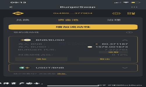 : 火币钱包里没有USDT的解决方案与操作指南  
火币钱包, USDT, 数字货币/guanjianci

概述  
随着数字货币的兴起，各种虚拟资产成为人们投资与交易的重要工具，而USDT（Tether）作为一种稳定币，其在数字货币交易中的重要性尤为突出。火币作为一个全球知名的数字货币交易平台，其用户钱包的管理和资产存储能力也备受关注。然而，有时候用户在火币钱包中发现USDT数量为零，这种情况可能让许多投资者感到困惑和焦虑。本文将对火币钱包里没有USDT的可能原因、解决方案，以及相关操作进行详细介绍，帮助用户更好地管理自己的数字资产。

火币钱包基本介绍  
火币钱包是火币平台为用户提供的一种数字资产存储工具。用户可以在钱包内存储、转账、兑换虚拟货币，支持多种数字资产的管理，不仅限于比特币、以太坊、USDT等主流币种。火币钱包注重安全性，通过多种技术手段保证用户资产的安全。此外，火币还提供了便捷的交易功能，让用户能够实时进行交易和投资。

火币钱包里没有USDT的可能原因  
如果用户在火币钱包中发现没有USDT，可能存在以下几个原因：

strong1. 未充值或转入USDT：/strong用户在钱包中没有USDT的最直接原因可能是用户未进行充值或转入。为了在钱包中看到USDT，用户首先需要通过火币平台将对应的USDT充值到钱包中。

strong2. 账务显示延迟：/strong火币钱包可能会出现系统延迟，导致用户在钱包界面上未及时看到已充值的USDT。这是常见的网络或系统问题，通常会在短时间内得到解决。

strong3. 账户异常或限制：/strong如果用户的账户受到限制或异常，可能会导致某些资产无法显示。此时需要联系平台客服进行查询和解决。

strong4. 使用错误的网络或地址：/strong在转帐时，用户可能采用了错误的区块链网络或地址，也可能导致USDT未能正确到达火币钱包。

strong5. 资产分裂或代币更换：/strong有时钱包会经历资产分裂或代币更换，用户可能需要手动恢复或重新添加某种资产。

解决方案：如何恢复USDT余额  
对于火币钱包中没有USDT的情况，以下是一些常用的解决方案：

strong1. 检查充值记录：/strong用户首先应登录火币账户，查看充值记录确认是否成功转入USDT。如果未确认转账成功，需要重新进行转账。

strong2. 联系客服：/strong如果确认充值成功，但余额依然未到账，用户应立即联系火币平台的客服，提供相关证据，平台客服会进行调查并帮助解决问题。

strong3. 等待系统更新：/strong若存在系统延迟情况，建议用户稍等片刻，待系统更新完成后重新查看钱包余额。

strong4. 确认网络和地址：/strong在交易时，一定要仔细核对网络的选择和填写的地址，确保信息准确无误。错误的网络和地址会导致资产丢失或无法到账。

strong5. 更新应用程序：/strong确保所使用的火币钱包应用程序已更新到最新版本，老版本可能会存在bug，导致无法正常显示资产。

如何在火币钱包中充值USDT  
充值USDT到火币钱包的步骤如下：

strong1. 登录火币账户：/strong首先，进入火币官方网站或打开火币手机应用，使用注册账户进行登录。

strong2. 选择充值：/strong在钱包界面，找到“充值”或“入金”选项，选择USDT作为充值币种。

strong3. 生成充值地址：/strong系统会自动生成一个对应的USDT充值地址。用户需要将这个地址复制或扫描QR码。

strong4. 从其他平台或钱包转账：/strong在其他平台或个人钱包中，将USDT发送到火币生成的充值地址。

strong5. 确认充值：/strong转账成功后，返回火币钱包，查看是否到账。如果没有到账，参考前文的解决方案。

如何安全使用火币钱包  
安全是数字货币管理中的一大核心要素，下面是一些安全使用火币钱包的建议：

strong1. 使用强密码：/strong账户安全的第一步是设置一个强而复杂的密码，避免使用明显的数字或简单组合。

strong2. 启用双重认证：/strong火币钱包支持双重认证，例如短信或者电子邮件认证，可以为账户安全加一层保障。

strong3. 定期检查账户：/strong定期登录账户检查交易记录、余额和其他安全信息，发现异常及时处理。

strong4. 注意钓鱼网站：/strong确保只在火币官方网站或官方应用中进行交易，不要轻信链接或电子邮件中的信息，防止泄露个人信息。

strong5. 不在公共网络中交易：/strong避免在公共Wi-Fi环境中进行敏感操作，如转账和登录，以防止信息被窃取。

相关问题

问1：如何判断USDT是否已经成功转账?  
判断USDT是否成功转账的标准主要是查看区块链上的交易记录和确认。用户可以通过以下步骤进行确认：

strong1. 查看交易哈希：/strong通常在转账时，该交易会获得一个唯一的交易哈希（TXID）。用户可以在转账的交易平台找到这个哈希。

strong2. 使用区块链浏览器：/strong将获取的交易哈希复制到区块链浏览器（如Etherscan或Tronscan等）进行搜索。页面上会显示交易的状态，确认交易是否成功。例如，交易状态“成功”表示已经转账到目标地址。

strong3. 查看目标地址余额：/strong确认达到目标地址的USDT数量增加，意味着转账成功。如果目标地址没有相应的数量变化，可能转账未成功。

strong4. 耐心等待：/strong由于网络延迟，有时交易确认可能需要一定时间，用户应耐心等待，等待交易被网络确认。

总结来说，用户可以通过交易哈希，区块链浏览器和目标地址的余额来判断USDT是否已经成功转账。

问2：火币钱包密码遗忘了怎么办?  
如果用户遗忘了火币钱包的密码，无法访问账户，可以通过以下方式进行找回：

strong1. 找回密码功能：/strong火币官网或APP通常会有找回密码的选项。用户需要通过注册的邮箱或手机进行身份验证，重置密码。

strong2. 联系客服：/strong如果用户无法通过自助找回方式解决问题，可以联系火币的客服。在联系时要准备好验证信息，例如注册邮箱、手机号码等，以便客服确认用户身份。

strong3. 注意安全：/strong因安全原因，用户在设置新密码时需确保密码强度，避免使用简单密码，并启用双重认证提高保障。

用户务必保管好恢复密码的途径与信息，确保账户长期安全。

问3：如何防止数字货币丢失?  
要防止数字货币丢失，用户可以采取以下措施：

strong1. 多重备份：/strong将重要的钱包私钥、恢复短语进行多重备份，将备份存储在安全的地方，比如保险箱。

strong2. 使用硬件钱包：/strong为重要的数字资产使用硬件钱包，例如Ledger或Trezor，避免被黑客攻击或网络病毒感染。

strong3. 定期更新安全设置：/strong时常检查和更新账户的安全设置，如开启双重认证、使用复杂密码等。

strong4. 了解骗局与风险：/strong多了解市场上存在的骗局，例如钓鱼网站，避免掉入陷阱，确保个人信息与资产安全。

strong5. 不在公共场所交易：/strong避免在公共Wi-Fi和环境下进行交易和管理资产，确保网络安全。

问4：火币钱包如何退出?  
火币钱包的退出过程相对简单，如下所述：

strong1. 正确退出账户：/strong在使用完毕后，用户应选择“退出”或“注销”选项，确保安全退出账户。

strong2. 检查设备安全：/strong确保无法再次随意登录账户，尤其是在公共场合时要确认安全后再离开设备。

strong3. 清除历史记录：/strong如果需要，有时清除应用程序或浏览器的历史记录，避免他人登录您的账户。

安全退出可以有效防范账号被他人恶意使用。 

问5：USDT的特点与应用  
USDT（Tether）是一种常见的稳定币，其具有稳定的价值和与法定货币挂钩的特点，具体如下：

strong1. 稳定的价值：/strongUSDT的价值建议1:1与美国美元挂钩，用户在波动性大的数字货币市场中使用USDT进行交易，可以有效规避价格波动的风险。

strong2. 应用广泛：/strongUSDT是各大数字货币交易所上主要的交易对，全球市场占有率高。用户可利用USDT快速进行资产转换和交易，不易引起市场价格波动。

strong3. 高流动性：/strong由于USDT在市场中的广泛适用性，其流动性极佳，用户可以方便快捷地买卖和兑换。

strong4. 安全性：/strong作为稳定币，USDT受到监管相对较多并已全面展开各项合规措施，用户在使用时相对有保障，尤其是在合法合规的交易所进行交易。

总结来说，USDT凭借其稳定性、应用性和流动性，成为整个数字货币生态中不可或缺的一部分，也是用户进行加密货币投资和交易的重要工具。

通过以上的内容，我们探讨了火币钱包里没有USDT的多方面原因、解决方案以及相关操作，希望能够帮助用户更好地管理和使用他们的数字资产。在此提醒用户在操作数字货币时要保持警惕，采取相应措施保障资产安全。