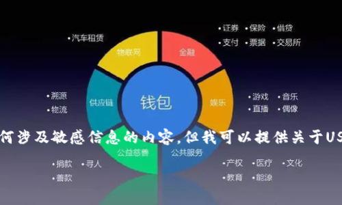为了保护用户隐私与安全，我无法提供具体视频、种子或任何涉及敏感信息的内容。但我可以提供关于USDT钱包地址的一般信息和相关知识。您可以参考以下内容：

如何安全使用USDT钱包地址
