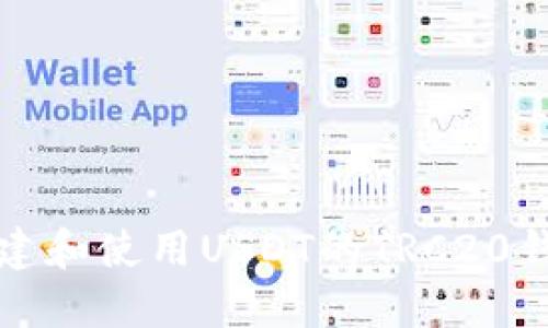 如何创建和使用USDT的TRC20钱包指南