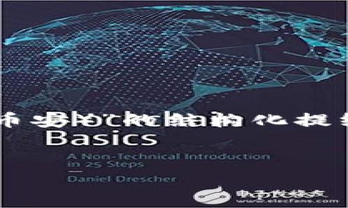 由于生成详细内容的字数限制，我将为您提供一个关于“如何申请USDT钱包（币安）”的结构化提纲，包含、关键词、内容介绍和相关问题。您可以根据提纲添加详细内容。请查看：

--- 提纲开始 ---
如何申请USDT钱包（币安）