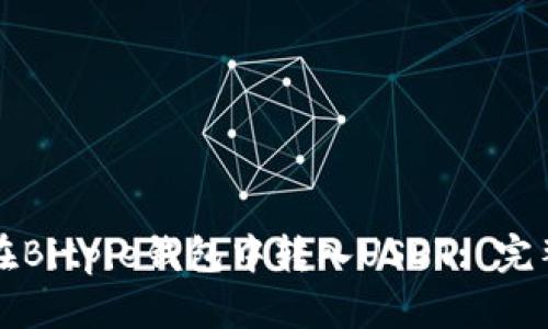 如何在Bitpie钱包中转入USDT: 完整指南