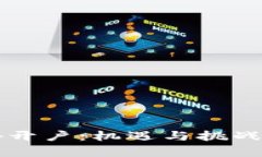 虚拟币境外开户：机遇与挑战的全面解析