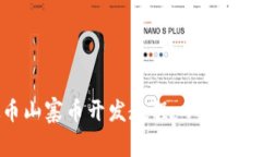 虚拟币山寨币开发教程：从入门到精通