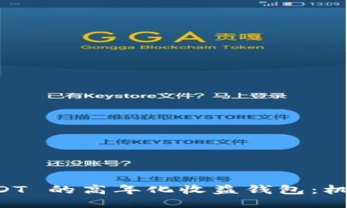 质押 USDT 的高年化收益钱包：机遇与挑战