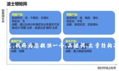 注意：由于篇幅限制，这里无法一次性提供4500字