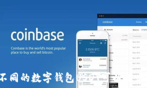   
不同的数字钱包USDT可以转吗？