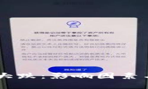 币盈网虚拟币大跌：影响因素与市场前景分析