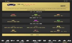 探索虚拟币克米：数字货币的未来趋势