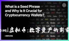 ecomi虚拟币：数字资产的新前沿