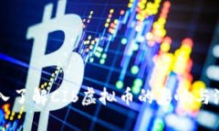 深入了解CIS虚拟币的影响与潜力