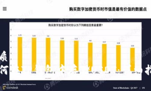 优质  
如何在TP钱包中存储USDT：详细指南