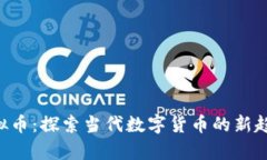 Goofy虚拟币：探索当代数字货币的新趋势与发展