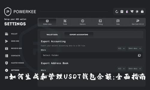  如何生成和管理USDT钱包余额：全面指南