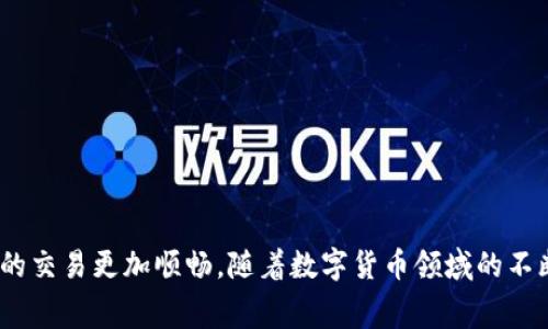 火币钱包USDT转账手续费详解

guaijianci火币钱包, USDT, 转账手续费/guanjianci

引言
随着数字货币的迅速发展，越来越多的人开始使用加密货币进行交易和投资。在众多数字货币中，USDT（Tether）因其相对稳定的价格受到了广泛的关注。作为流通量最大的稳定币之一，USDT常常用来转账和交易。然而，在使用火币钱包进行USDT转账时，很多用户会关心手续费的问题。本文将深入探讨火币钱包的USDT转账手续费，包括手续费的计算方式、影响因素以及如何降低手续费等实用信息。

火币钱包的USDT转账手续费概述
火币钱包是一个方便、安全的加密货币管理工具，用户可以借助它进行各种数字资产的存储和交易。关于USDT转账手续费，火币钱包采取的是动态定价模式，即根据网络的交易情况和拥堵程度来调整手续费。在正常情况下，USDT转账的手续费相对较低，通常在几毫美金到数十毫美金之间。然而，在网络繁忙时，手续费可能会有所增加。

手续费的计算方式
在火币钱包中，USDT转账手续费的计算主要取决于两个因素：第一是转账金额，第二是网络拥堵情况。手续费通常是固定的，但是在某些情况下，用户也可以选择支付更高的手续费以加快转账速度。在转账界面，用户通常会看到系统推荐的手续费选项，同时也可以根据自身需求进行调整。

影响手续费的因素
扣除网络费用外，火币钱包的USDT转账手续费还受到多个因素的影响。
ul
    listrong网络拥堵情况：/strong在网络高峰期，更多的人同时进行转账操作，导致网络拥堵，手续费自然上升。/li
    listrong平台政策：/strong火币不定期会对手续费政策进行评估和调整，用户需关注平台公告以获取最新信息。/li
    listrong转账金额大小：/strong有些平台可能会根据转账金额设定不同的手续费标准。较大金额的转账，有可能会享受更低的手续费。/li
/ul

如何降低转账手续费
尽管火币钱包的USDT转账手续费已经相对较低，但用户仍然希望能够进一步降低成本。以下是一些实用的策略：
ul
    listrong选择低峰时段转账：/strong避开高峰时段转账，可以有效降低手续费。一般来说，周末或节假日的转账次数相对较少，用户可根据自身情况选择合适的时间。/li
    listrong使用批量转账：/strong如果需要进行多笔转账，使用批量转账功能可以有效节省手续费。/li
    listrong关注平台活动：/strong火币偶尔会推出优惠活动，用户可通过参与活动获得更低的转账手续费。/li
/ul

相关问题探讨

Q1: 什么是USDT，为什么它会受到广泛使用？
USDT（Tether）是一种稳定币，其价值与美元1:1挂钩。由于它的价格波动性小，USDT成为数字货币市场交易中常用的媒介。相较于比特币等波动性较大的资产，USDT能为投资者提供一定的安全保障，这也是其广受欢迎的原因之一。此外，USDT在各大交易所的支持度高，用户可以方便地将其转换为其他数字资产，增加了交易的灵活性。

Q2: 火币钱包与其他钱包相比有哪些优势？
火币钱包拥有多个优势，使其在竞争中脱颖而出。首先是安全性，火币平台通过先进的安全技术保障用户资产安全。同时，火币钱包操作简单，界面直观，适合各种层次的用户。此外，火币钱包还支持多种数字货币存储与交易，用户可不必频繁切换平台，是实现资产整合的良好选择。最后，火币钱包的社区活跃，用户可以获得丰富的信息与技术支持，增强交易信心。

Q3: 如何在火币钱包中进行USDT转账？
在火币钱包中进行USDT转账相对简单，用户只需按照以下步骤操作：
ul
    li第一步，登录火币钱包，进入“资产”管理界面；/li
    li第二步，选择USDT，并点击“转账”按钮；/li
    li第三步，输入接收方钱包地址、转账金额，系统会自动计算手续费；/li
    li第四步，确认信息无误后，输入交易密码，点击“确认转账”。/li
/ul
转账完成后，用户可以在转账记录中查看交易状态，通常情况下，转账会在几分钟内完成。

Q4: 火币钱包的USDT转账是否支持跨链转账？
火币钱包因其强大的技术支持与发展需求，逐渐开始支持跨链转账功能。通过跨链转账，用户可在不同区块链网络之间进行USDT的转移，使资金流动性更强。不过，跨链转账可能涉及额外的手续，用户在进行操作前需仔细阅读相关说明，以免产生不必要的损失。

Q5: 在火币钱包中使用USDT进行其它交易有哪些需要注意的事项？
在火币钱包中使用USDT进行交易时，用户需要注意以下几点：
ul
    li交易前需确认对方的地址及信息无误，以保障资金安全；/li
    li应尽量选择网络较为畅通的时段进行支付，避免不必要的手续费增加；/li
    li在涉及大额交易时，建议分多次进行，更加安全；/li
    li务必注意网络安全，不随意点击未知链接，勿泄漏自己的私钥和资产密码。/li
/ul

总结
火币钱包是进行USDT转账的重要工具，其手续费结构虽受多种因素影响，但用户可以通过合理的时间选择和策略来降低成本。了解USDT、火币钱包的优势以及转账流程，能使用户的交易更加顺畅。随着数字货币领域的不断发展，火币钱包及其提供的服务也将继续完善，为用户提供更优质的体验。