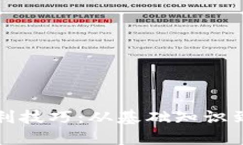 虚拟币盈利技巧：从基础知识到实战策略