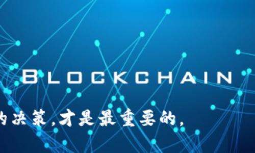 jiaoti虚拟币PXS：未来金融的新星/jiaoti  
虚拟币, PXS, 区块链/guanjianci  

## 什么是PXS虚拟币？

PXS是一种基于区块链技术的虚拟币，其全名为“Payment Exchange System” (支付交换系统)。PXS旨在提供一个快速、安全且价格透明的支付解决方案，以满足日益增长的在线交易需求。在数字经济的蓬勃发展趋势中，PXS的出现为用户提供了更多选择，同时也为商家拓宽了市场。它不仅可以用于在线购物、支付服务费用，还能用于资金转账，特别是在跨境交易中，PXS的优势尤为突出。

PXS的核心理念是：通过去中心化的方式，降低交易成本和时间，提高交易的安全性及透明度。PXS采用了先进的区块链技术，使得每一笔交易都能够在公认的分布式账本上被记录，从而保证了交易的不可篡改性。

## PXS的技术特点

### 去中心化

PXS的去中心化技术意味着没有中央权威对交易的监控和干预。这一特性不仅增强了系统的安全性，而且用户对财务的掌控感也更为强烈。在传统金融系统中，往往需要依赖银行等中央机构进行支付与转账，然而PXS则允许用户直接之间进行交易，从而有效减少了中介费用和时间延迟。

### 安全性

通过使用区块链技术，PXS确保了每一笔交易都是加密的，且不可篡改。无论是用户资料还是交易记录，都能够在区块链上得到妥善保存，极大减少了网络攻击和欺诈行为的风险。同时，PXS预设了多重验证机制，进一步增强了交易的安全性。

### 高效性

PXS的交易速度极快。传统的国际汇款往往需要几天的时间，而PXS的交易几乎是实时的，通常在几分钟内即可完成。这一效率的提升，特别是对于需要快速支付的在线商家和客户而言，显得尤为重要。

### 低交易费用

PXS的交易费用远低于传统金融机构。由于没有中介的参与，交易费用仅需支付给网络节点的少量维护费用。这对小额交易和频繁交易的用户，尤为具有吸引力；对于商家而言，能够节省下大量的手续费，提升了盈利空间。

## PXS的市场前景

随着数字货币的不断普及，PXS未来的市场前景看起来相当乐观。越来越多的商家开始接受虚拟货币作为支付手段，消费者在购物时也愈加倾向于使用数字货币。PXS作为新兴的虚拟币，其市场需求可能会持续增加。此外，PXS与区块链技术结合的特性，可能会使其逐渐被广泛认可和应用。

更重要的是，PXS团队正在不断进行技术创新与市场推广，以便在竞争激烈的市场中稳住脚跟。他们积极参与各种区块链展会和金融论坛，努力提升PXS的知名度及影响力。随着区块链技术的逐步成熟，PXS的应用场景将不断扩展，从而进一步推动其价值的提升。

## 可能的相关问题

### 问题一：PXS的流通性如何？

PXS的流通性是投资者和用户相当关注的一个问题。流通性高的虚拟货币能够在市场中更快地被买卖，降低投资风险。那么，PXS的流通性如何呢？

PXS流通性的影响因素
PXS的流通性受多种因素影响，其中包括市场需求、交易所的支持情况和流通供应量等。市场需求是决定流通性的一个重要因素。如果越来越多的商家和消费者开始接受PXS作为支付工具，其市场需求自然会增加，从而提升流通性。

交易所支持情况
目前，多家知名加密货币交易所已经开始支持PXS的交易。这使得投资者可以更便捷地买入和卖出PXS，进而提升了其流通性。此外，交易所的交易量也是判断流通性的重要指标，交易活跃的交易所能够为用户提供更好的交易体验。

流通供应量
PXS的流通供应量也会影响其流通性。如果总供应量较小，那么在需求上涨时容易造成价格剧烈波动，这对交易量不稳定的用户来说，无疑增加了投资风险。反之，如果流通供应量充足，供应能够正常满足市场需求，将大大提升其流通性。

### 问题二：PXS与其他虚拟币的竞争优势是什么？

市场上有许多虚拟币，每种数字货币都有其独特的优势和劣势。那么，PXS在众多虚拟币中又有什么样的竞争优势呢？

低手续费
PXS的最大优势之一便是其低交易手续费。在大多数虚拟币中，交易手续费用普遍较高，而PXS的费用相对较低，这使得其尤其适合频繁交易的小额用户和商家。

快速交易
传统金融系统在进行国际汇款时，处理时间常常需几天，而PXS的交易几乎是即时的。这一特点使得PXS在需要快速转账或支付的场合中，具有显著的竞争优势。

安全性与透明性
PXS采用了现今最流行的区块链技术，所有交易都在分布式账本中被记录，确保了交易的透明性和不可篡改。这种模式让用户对每个交易更加信任，从而提升了他们使用PXS的意愿。

### 问题三：如何购买和存储PXS？

购买PXS的途径主要是通过加密货币交易所。此外，存储PXS也是用户需要关注的问题，如何保证资产的安全是一项重要的考量。

购买途径
用户可以通过注册支持PXS交易的交易所账号，使用法币（如美元、人民币等）或其他虚拟币购买PXS。选择交易所时，建议选择知名度高、交易量大的平台，以确保交易的安全和效率。

存储方式
PXS可以存储在多种类型的钱包中，包括热钱包和冷钱包。热钱包适合于频繁交易的用户，因为它们便于快速存取。然而，热钱包的安全性略低，容易受到网络攻击。冷钱包则为离线存储，更加安全，适合长期持有者。在选择存储方式时，用户应根据自己的需求进行选择。

### 问题四：PXS的未来发展趋势如何？

PXS的未来发展直联数字货币市场的变化。未来的金融环境如何将会影响PXS的增长和应用？

行业需求
随着数字经济步伐的加快，在线交易的需求会持续上升，而PXS正好满足了这一趋势。越来越多的消费者和商家会选择使用虚拟币作为支付方式，PXS的应用场景将不断增加，以此推动其价值和市场的反馈。

技术进步
PXS团队在技术革新方面也十分积极，FutureRoadmap中显示他们正在计划诸多升级方案，包括改进交易速度、提升网络安全以及增加更多应用场景。这些技术进步不仅仅能提升用户体验，还能增强PXS的市场竞争力。

政策环境
多国政府对虚拟币的监管政策变化也将对PXS的发展产生直接影响。正面政策的出台将加速市场的成熟，PXS也可能会受到良好的政策支持，从而加速其发展速度。反之，若政策偏向打压，PXS的前景可能会受到影响。

### 问题五：投资PXS有哪些风险？

尽管PXS作为一种新型虚拟币显示出不少优势，但投资虚拟币始终带有风险，用户在决策前需充分了解。

市场波动风险
虚拟币市场波动性极大，PXS的价格可能会受到多种因素的影响，例如市场情绪、政策变化、技术问题等。投资者在短时间内可能遭受重大损失，因此需量力而行。

技术安全风险
尽管PXS使用了区块链技术保障交易安全，但网络攻击、智能合约漏洞等技术风险依然存在。用户需保持警惕，选择安全性较高的钱包，并定期进行密码更新。

监管风险
随着虚拟币的普及，政府的监管将越来越严格。如果PXS遭受政策打压，其交易和使用将受到极大限制，进而导致资产贬值。因此，用户在投资时需保持对政策环境的关注。

总的来看，PXS作为一种新的虚拟币，凭借其技术和市场潜力展现出相当的前景，然而投资风险也不可忽视。对于潜在用户和投资者而言，充分了解PXS的特性及市场环境，做出明智的决策，才是最重要的。